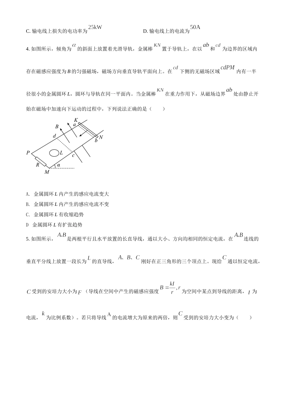 辽宁省辽阳市集美中学期中物理试题（原卷版）.doc_第2页