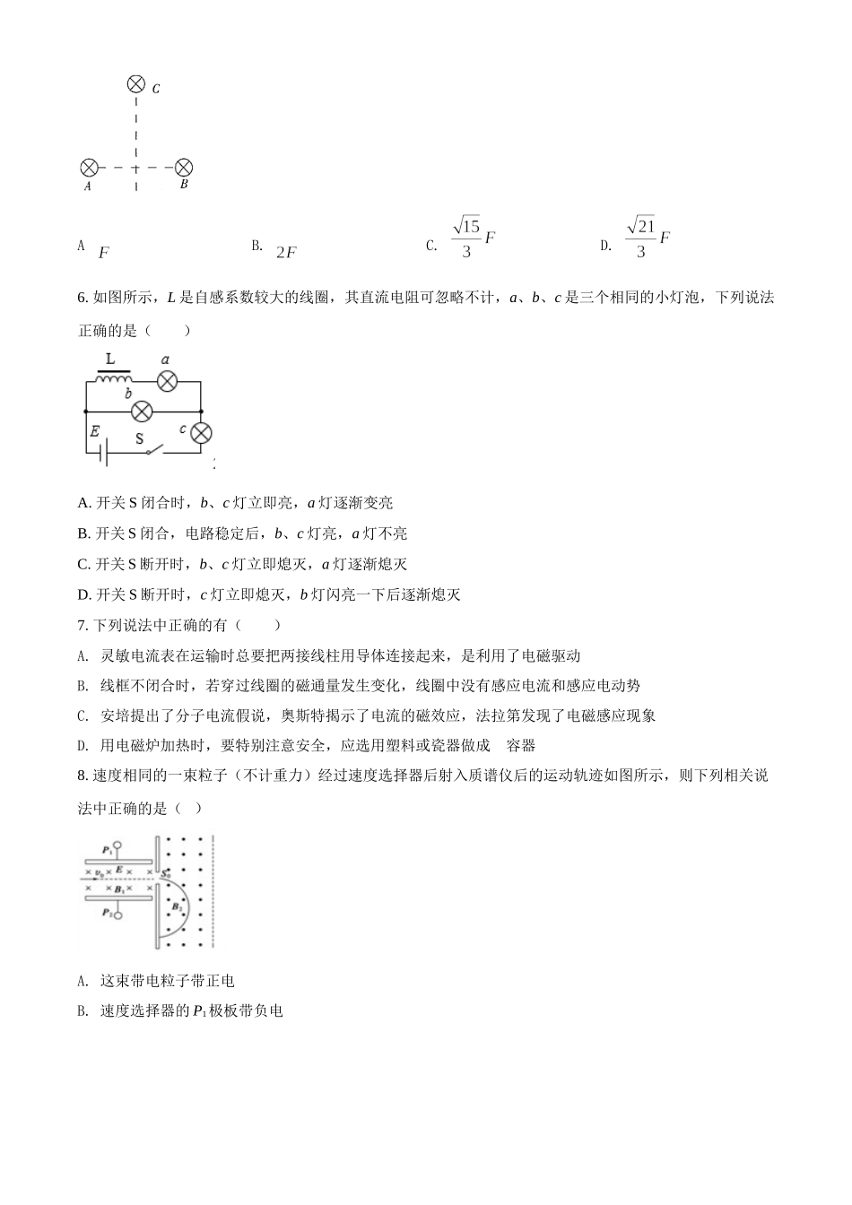 辽宁省辽阳市集美中学期中物理试题（原卷版）.doc_第3页