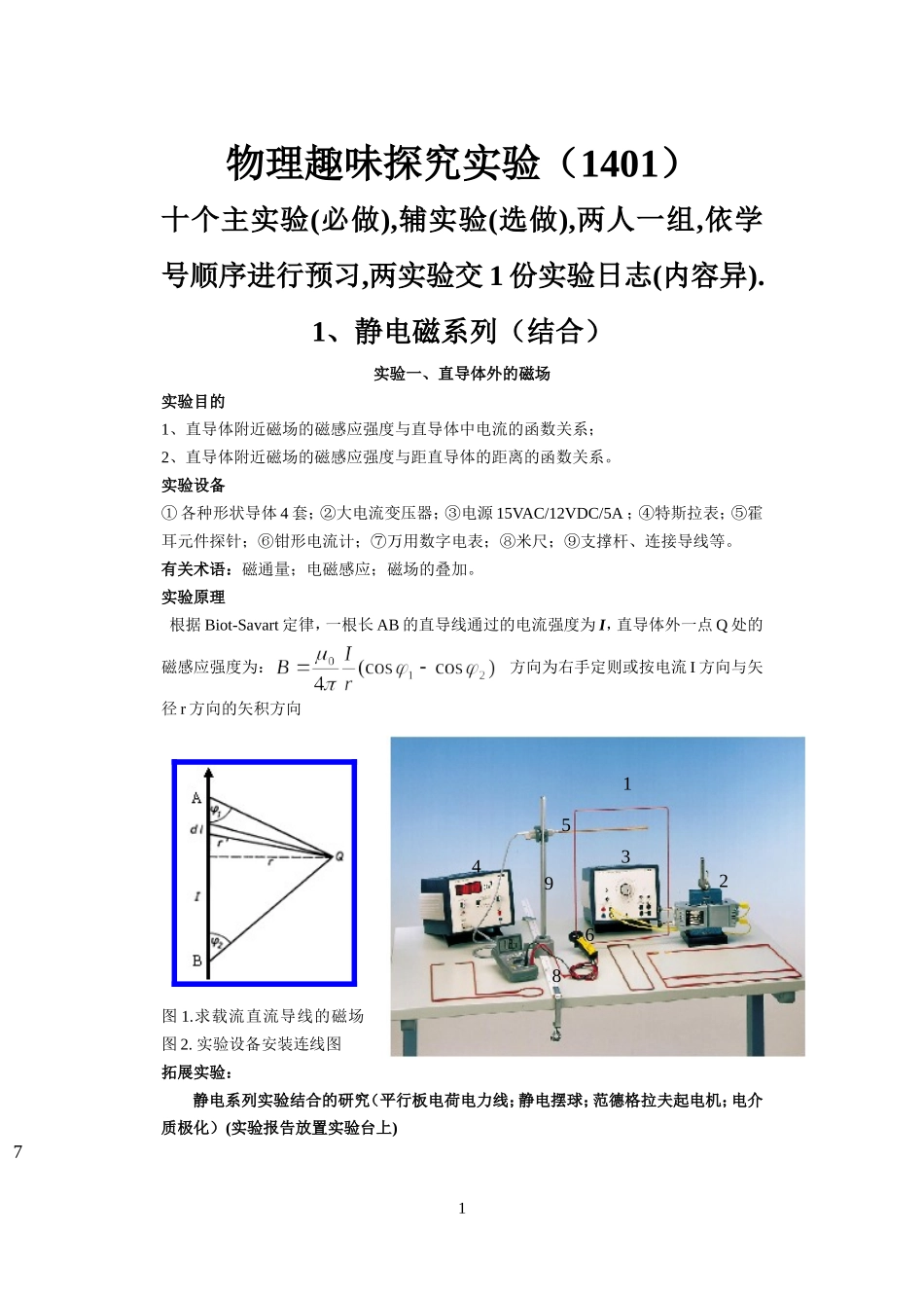 电学演示实验讲义（上网）(1).doc_第1页