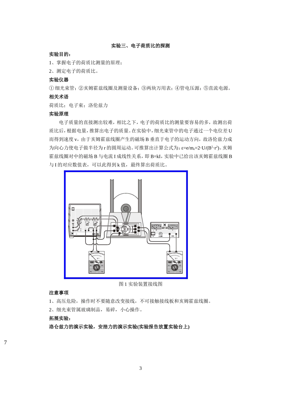 电学演示实验讲义（上网）(1).doc_第3页