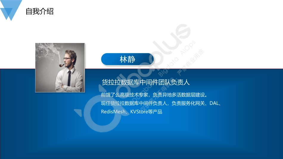 林静-货拉拉混合云环境下的数据库中间件建设之路-25页-WN5.pdf_第3页