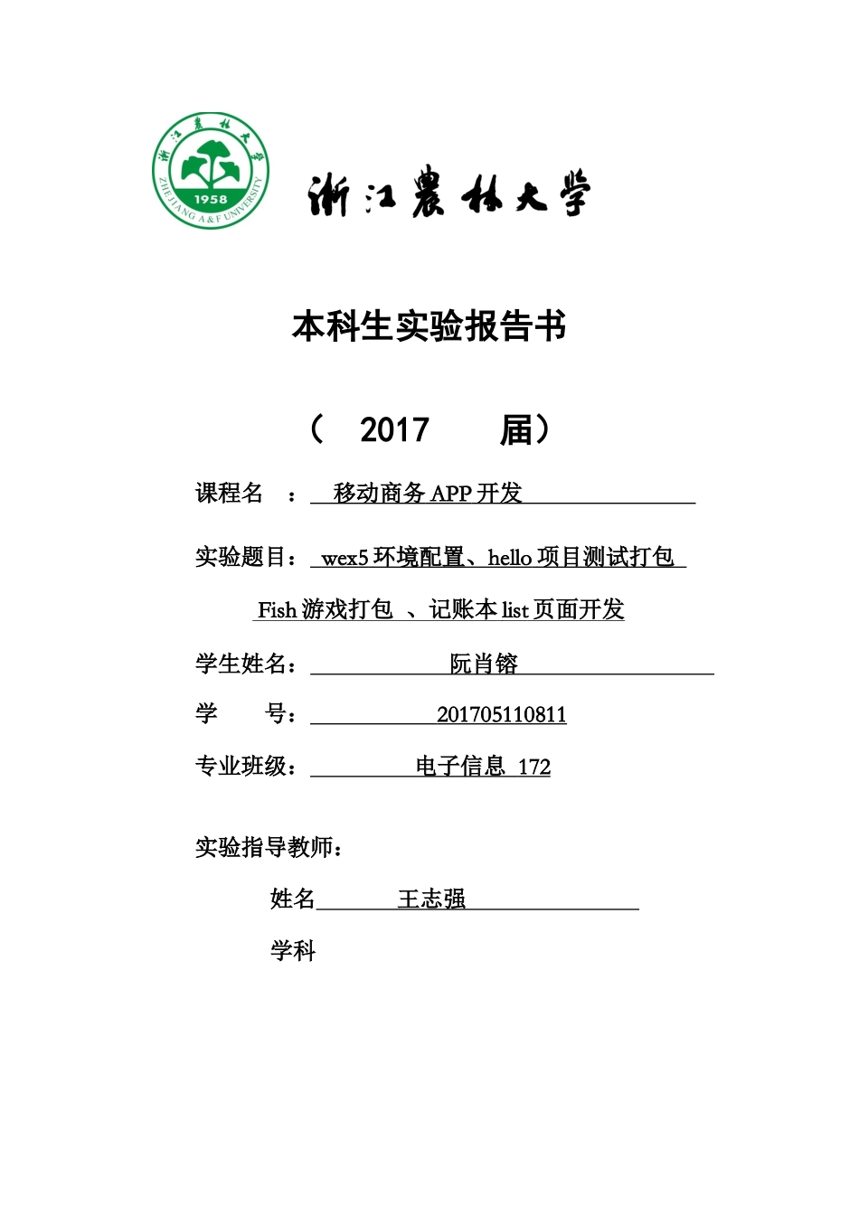 电子172 阮肖镕201705110811.docx_第1页