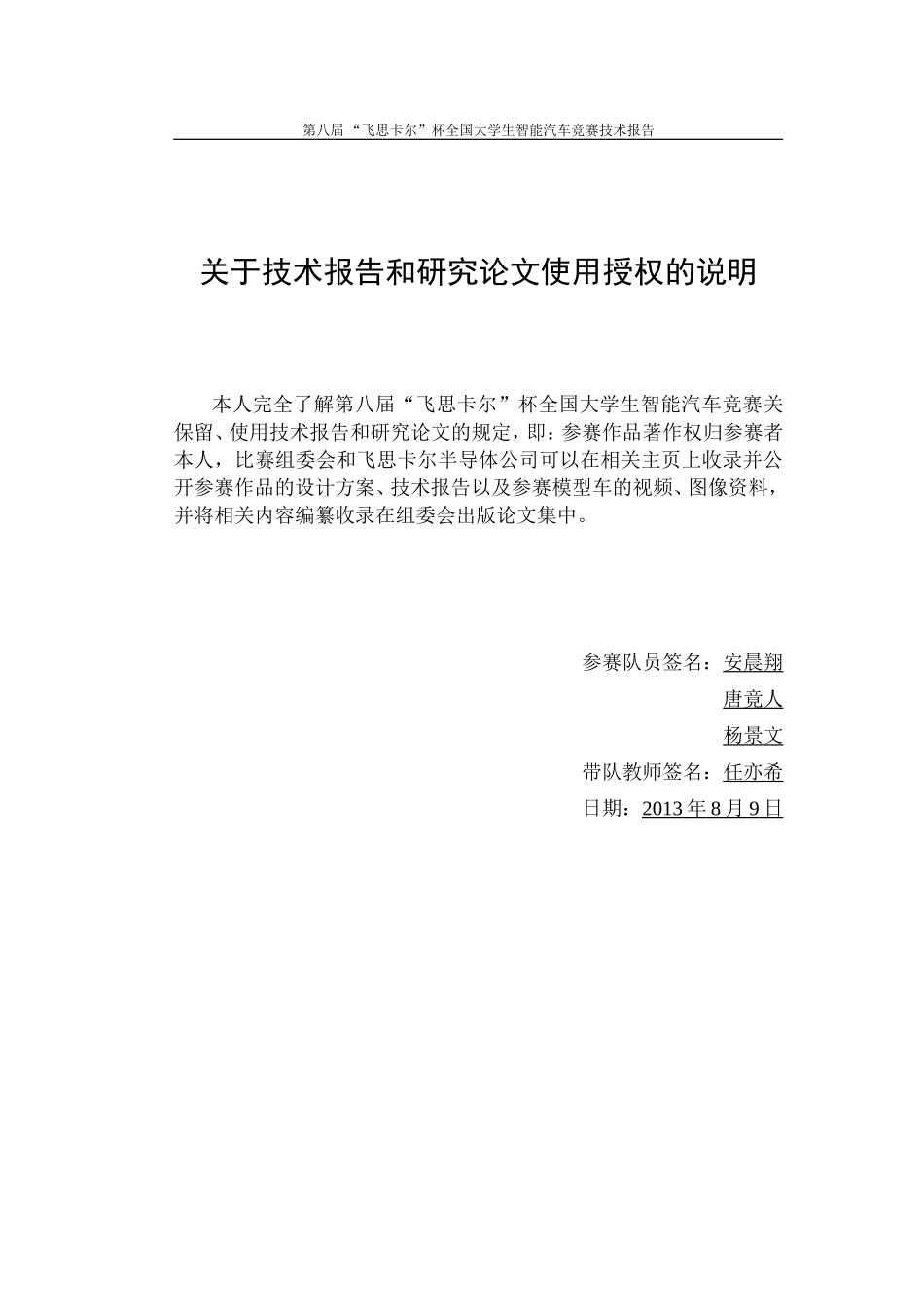 电子科技大学Auto dream技术报告.doc_第2页