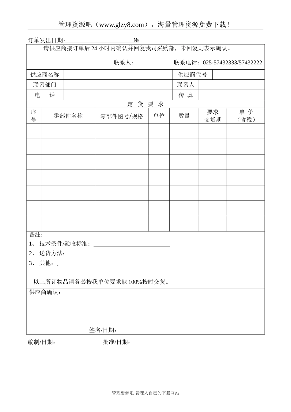 订货单-115.doc_第1页
