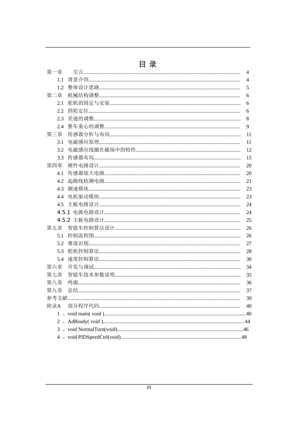 东秦五队技术报告(1).doc_第3页