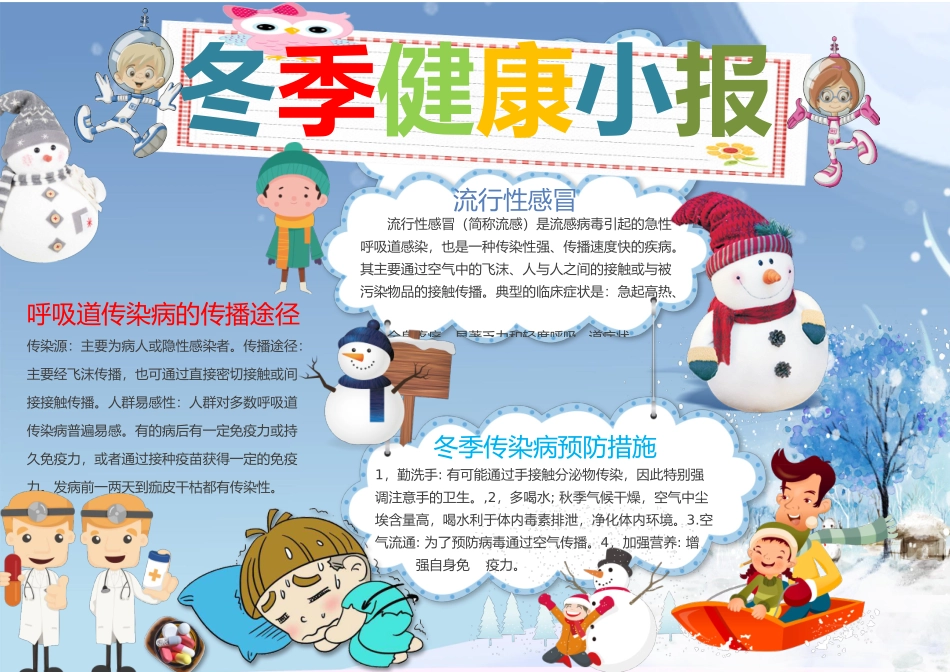 冬季小报 (9).docx_第1页