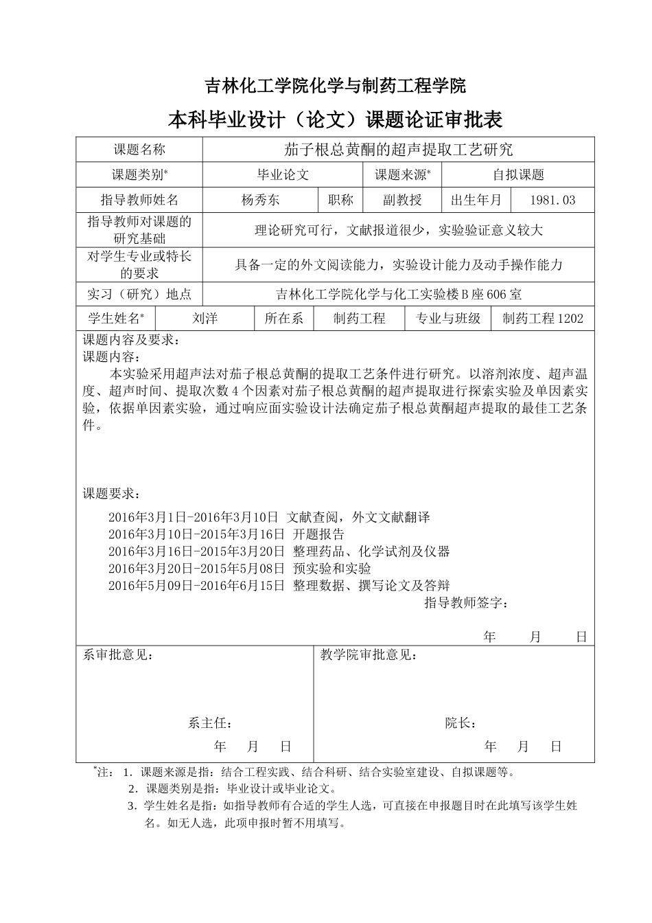 刘洋表格毕业设计（论文）表格2016.0601.doc_第1页