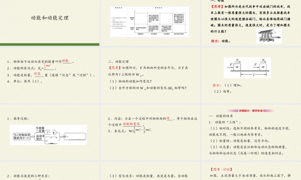 动能和动能定理.pptx