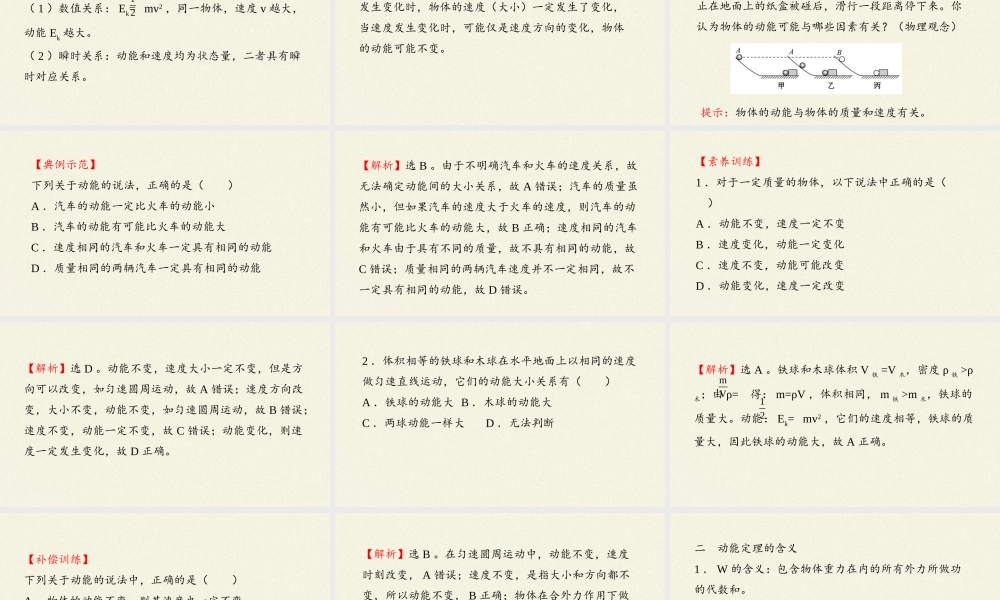 动能和动能定理.pptx