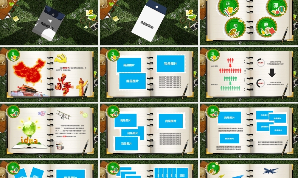 动态校园风汇报答辩PPT模板.pptx