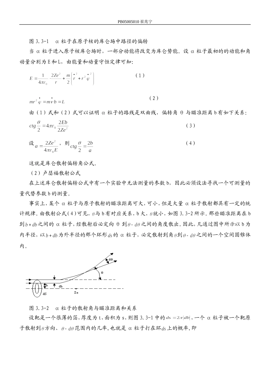 卢瑟福散射实验 (8).doc_第2页