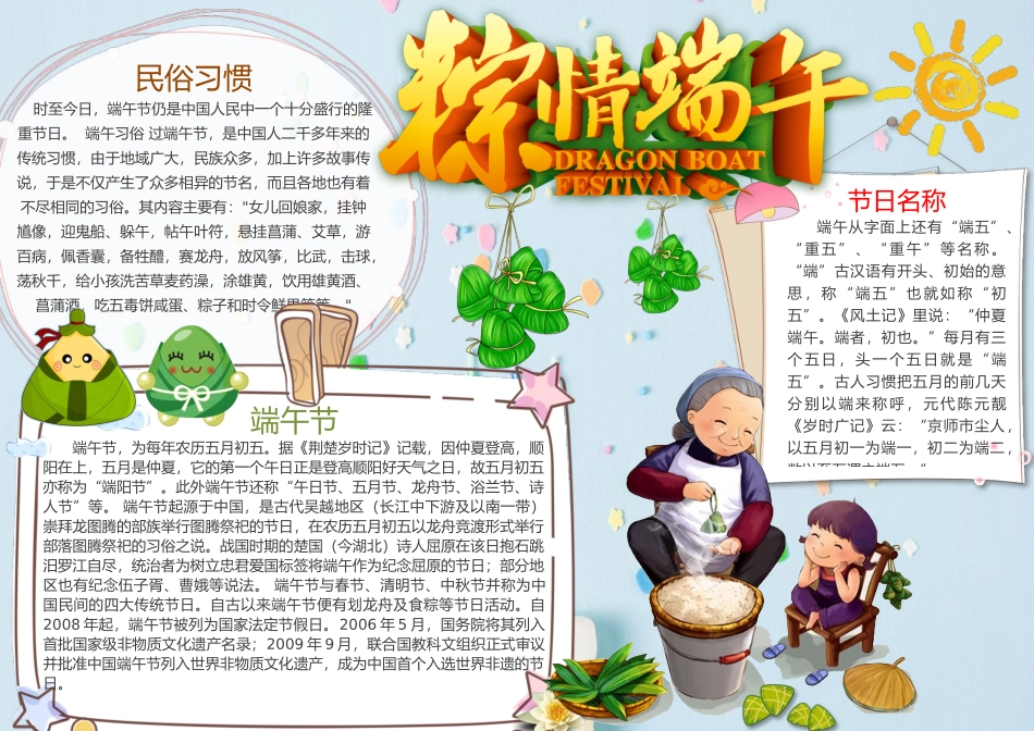 端午节11.docx_第1页