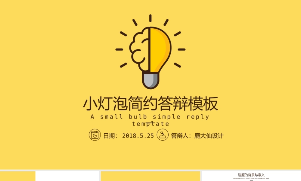 鹿大仙设计006.pptx