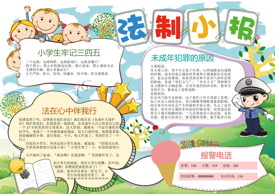 法律小报2.docx_第1页