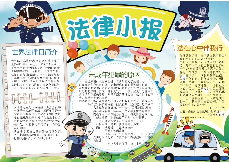 法律小报12.docx_第1页