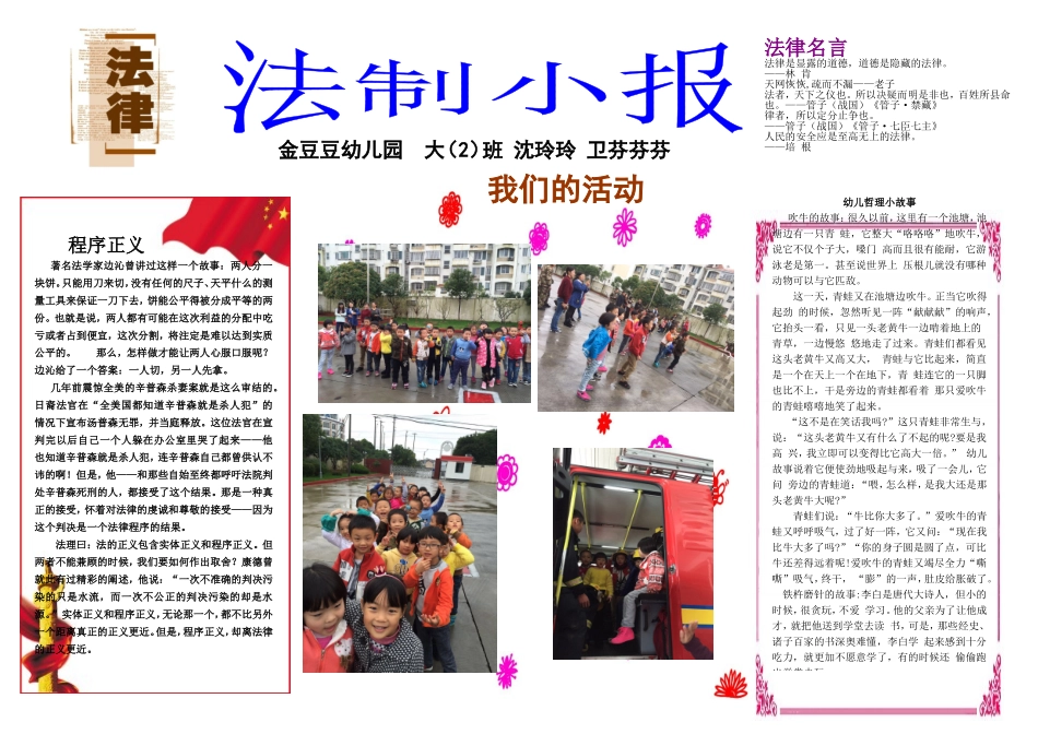 法制小报4.doc_第1页