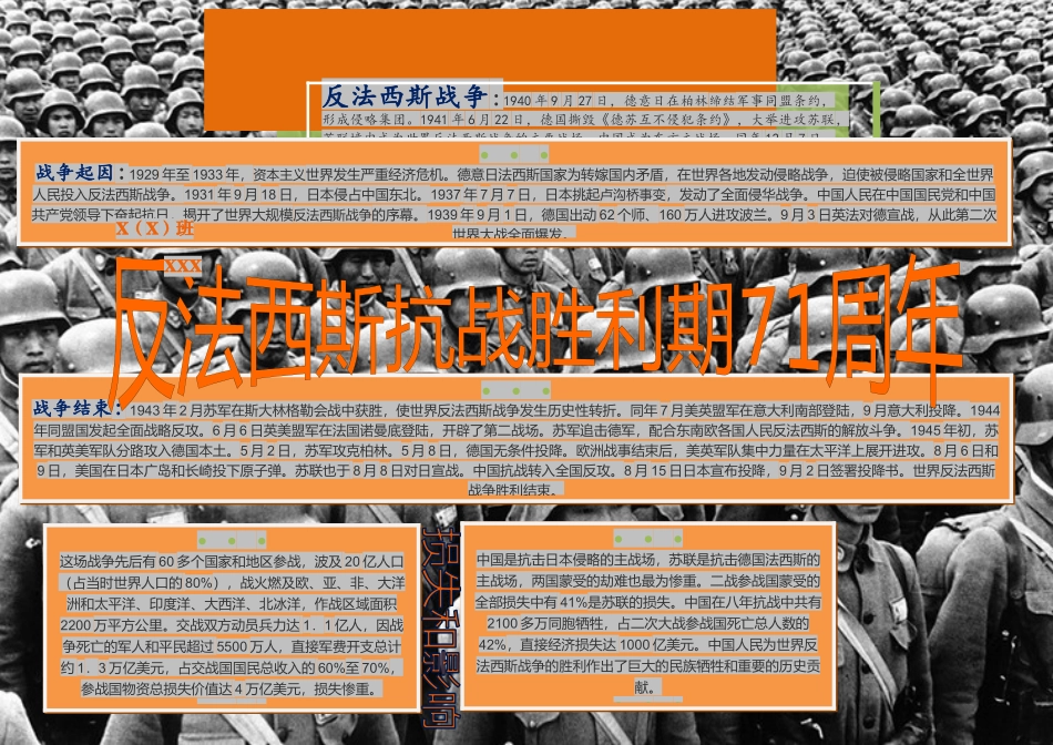 反法西斯抗战胜利71周年04【A4】.docx_第1页