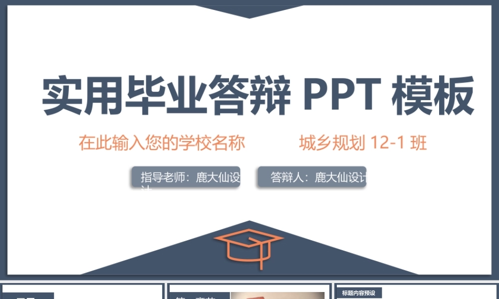 鹿大仙设计036(1).pptx