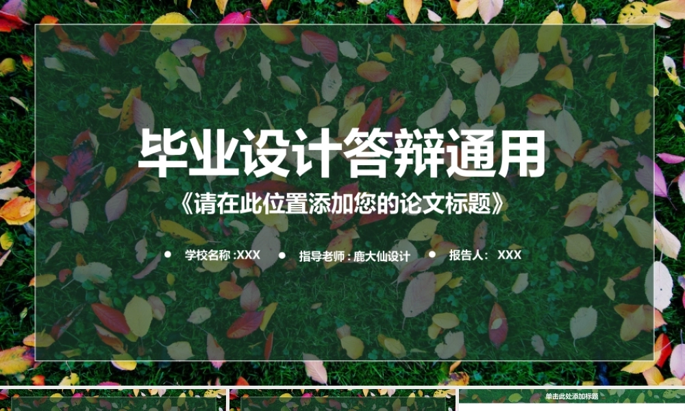 鹿大仙设计042.pptx