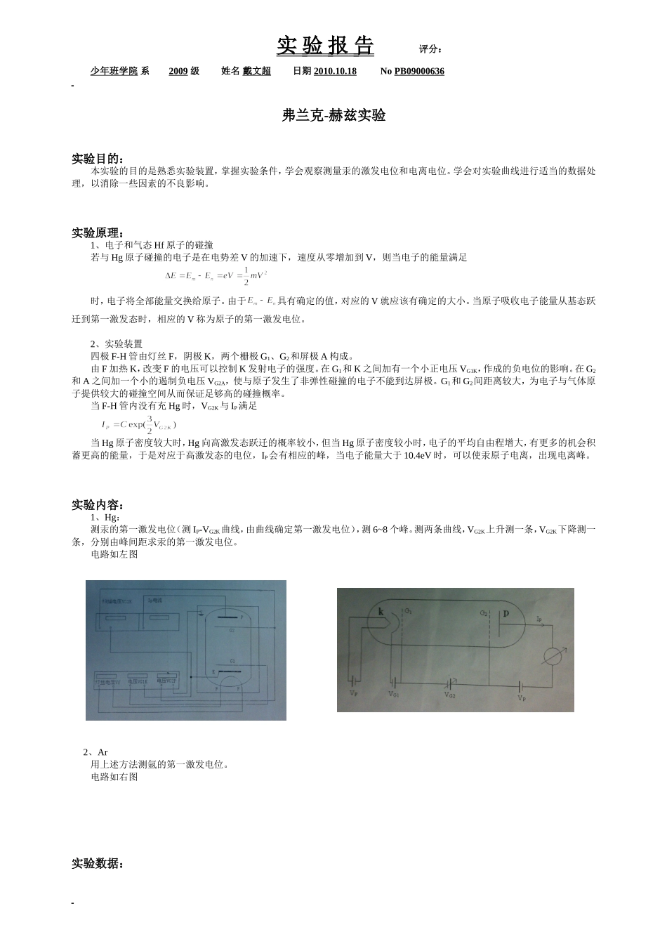 弗兰克-赫兹实验（戴）.doc_第1页