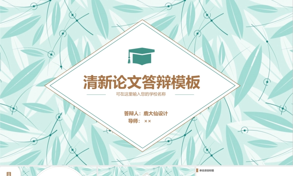 鹿大仙设计091.pptx