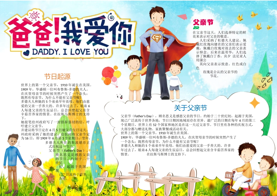 父亲节11.docx_第1页