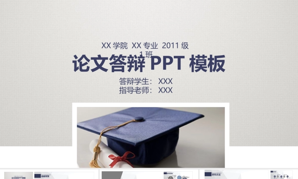 论文答辩PPT模板(2).pptx