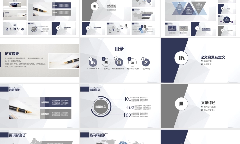 论文答辩PPT模板(2).pptx