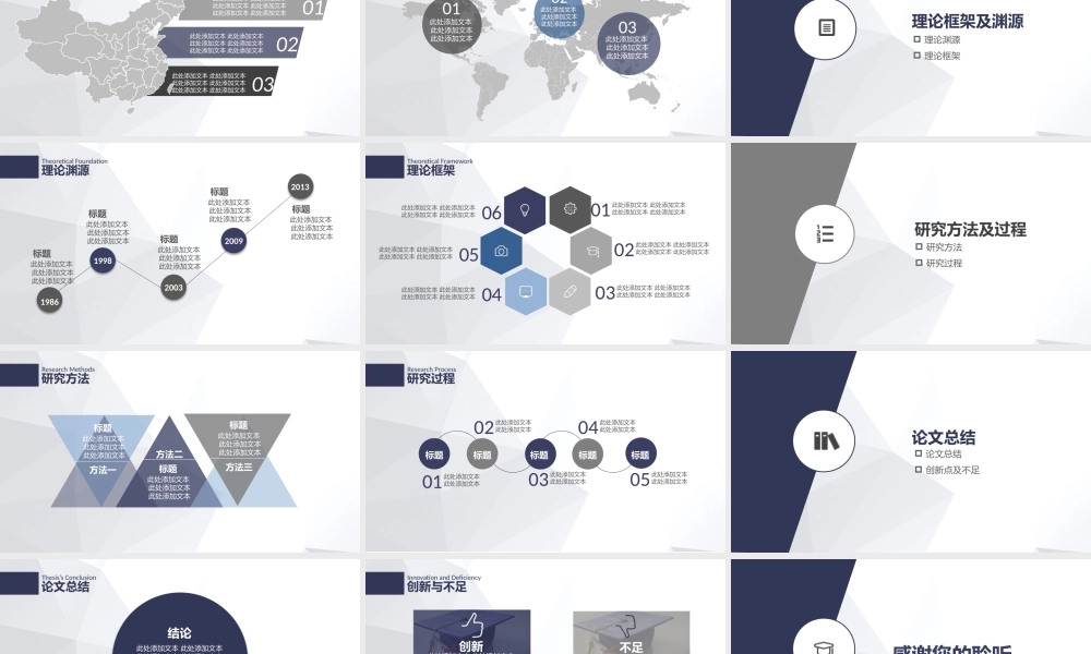 论文答辩PPT模板(2).pptx