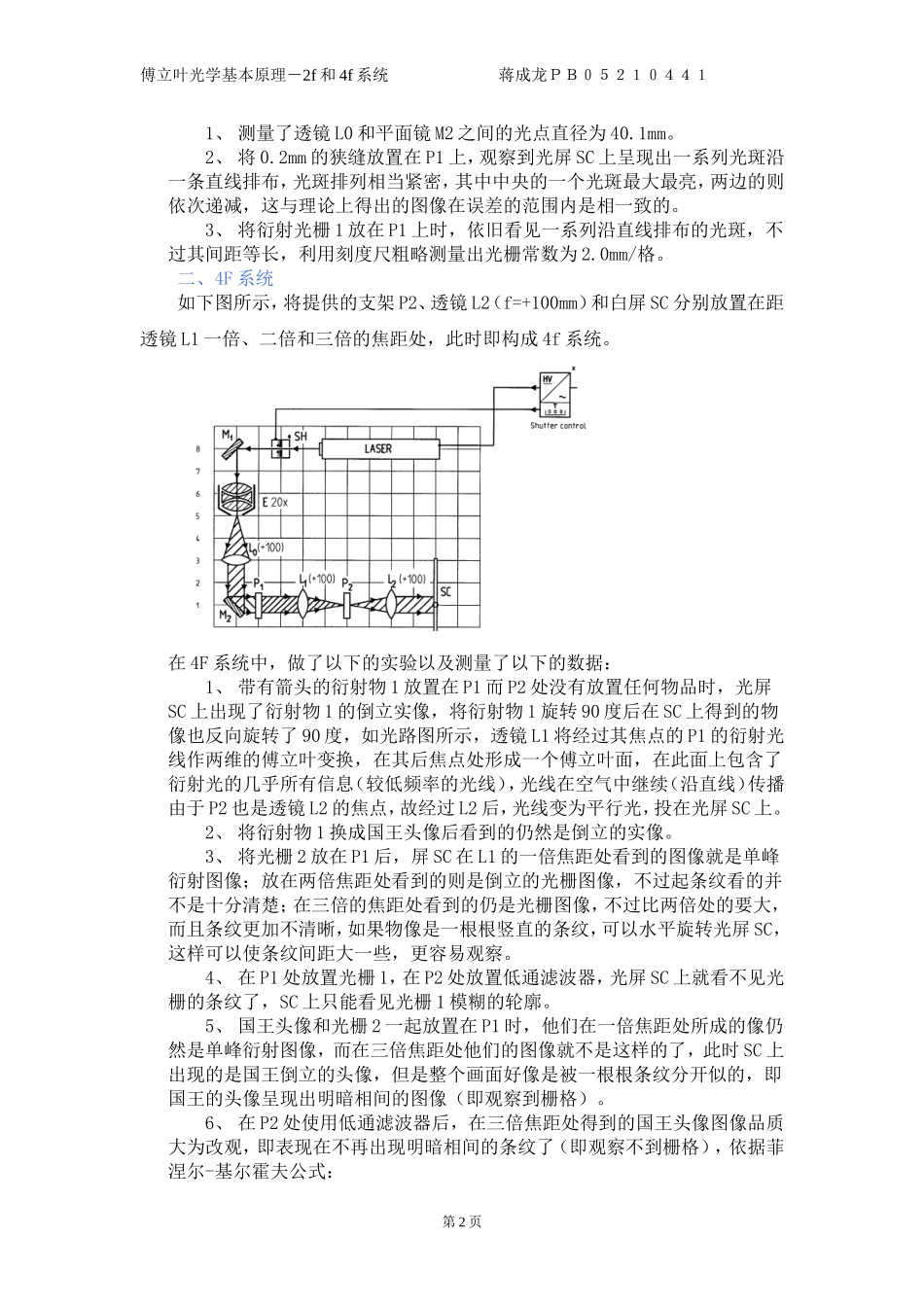 付立叶光学实验2.doc_第2页