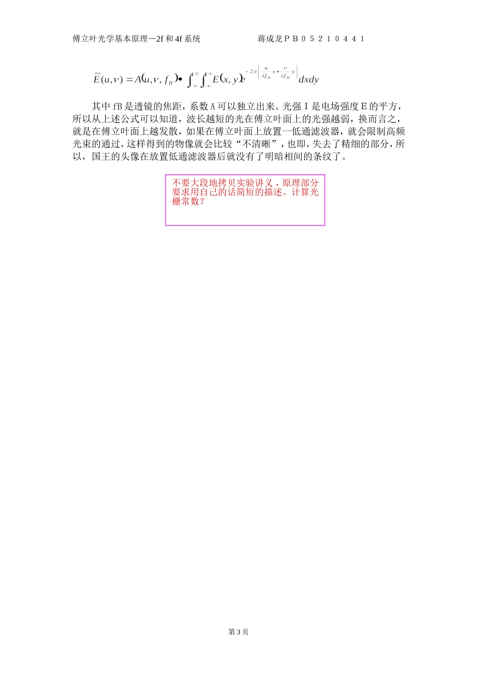 付立叶光学实验2.doc_第3页