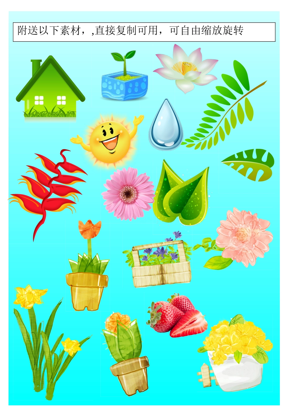 附送-植物插图素材.doc_第1页