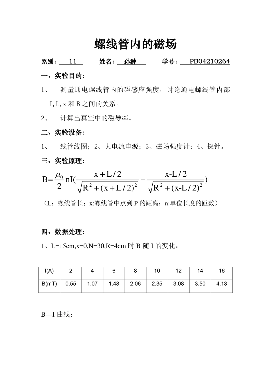螺线管的磁场.pdf_第1页
