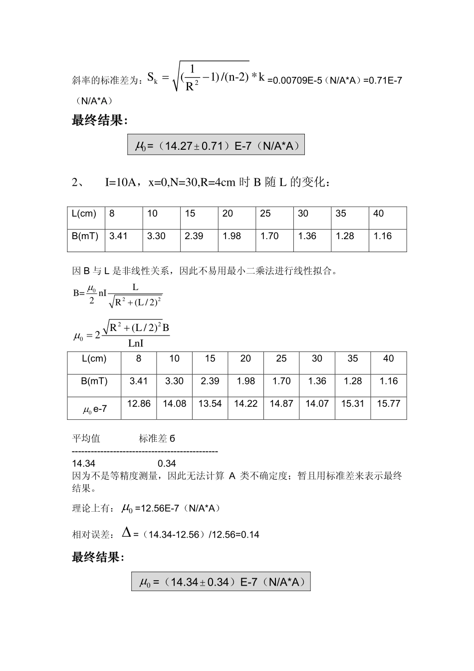 螺线管的磁场.pdf_第3页