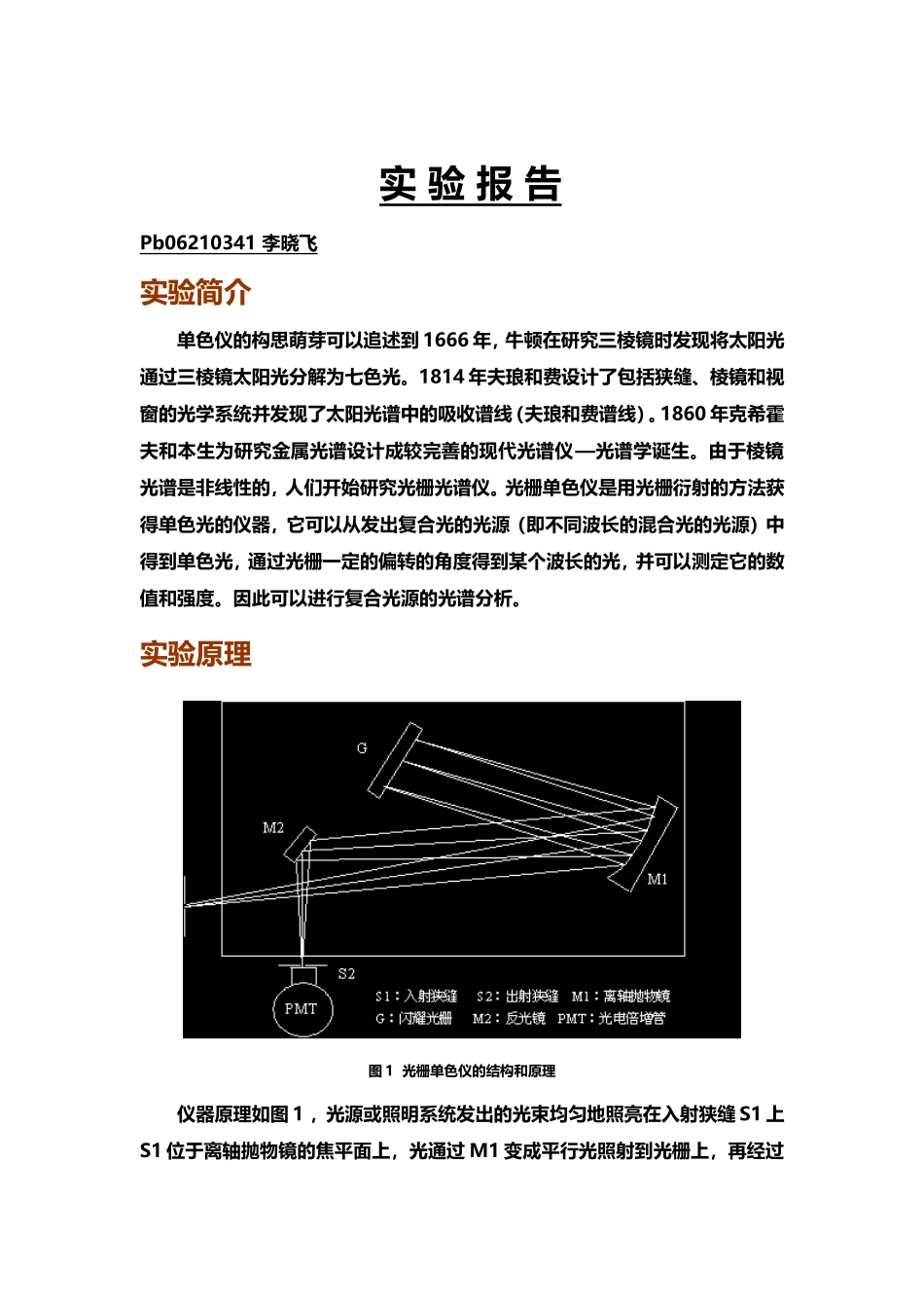 复合光源的光谱.doc_第1页