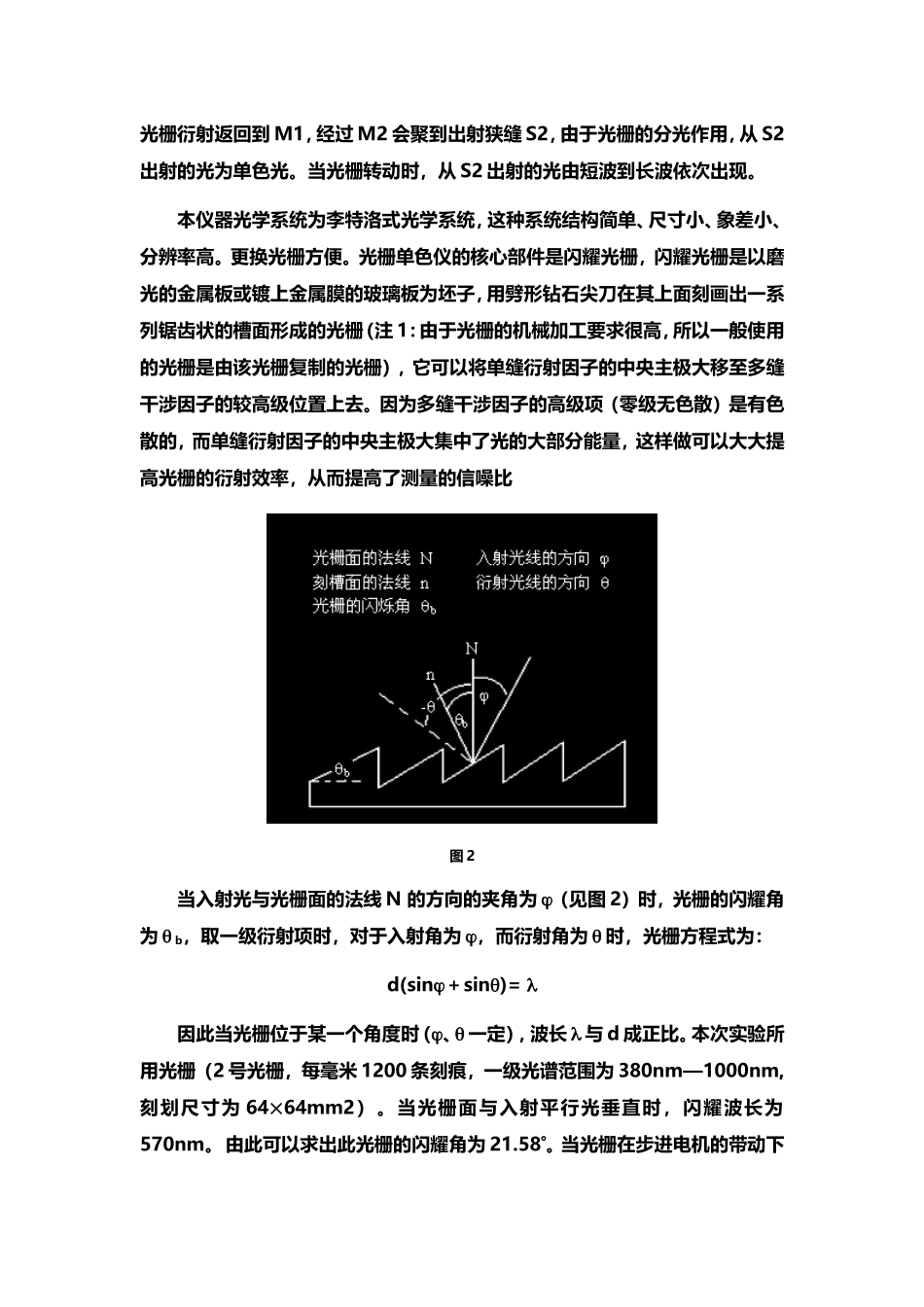 复合光源的光谱.doc_第2页