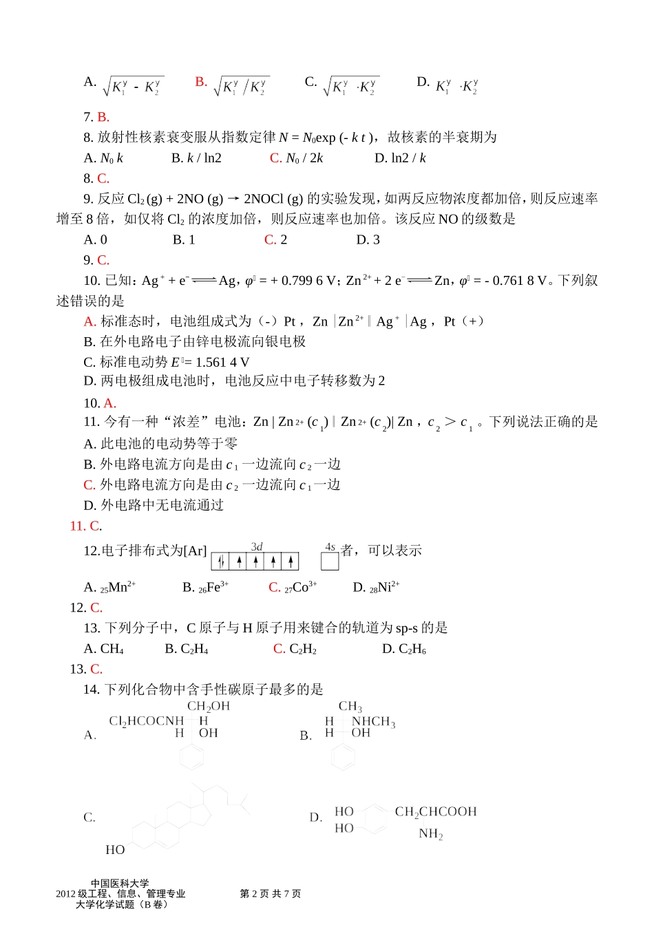 复件 大学化学B.doc_第2页