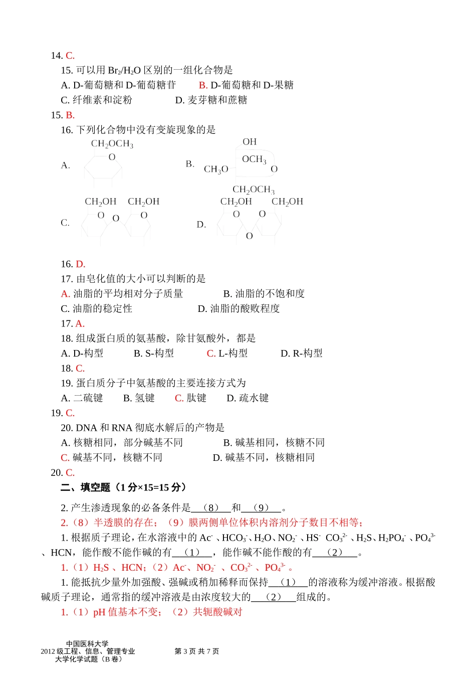 复件 大学化学B.doc_第3页