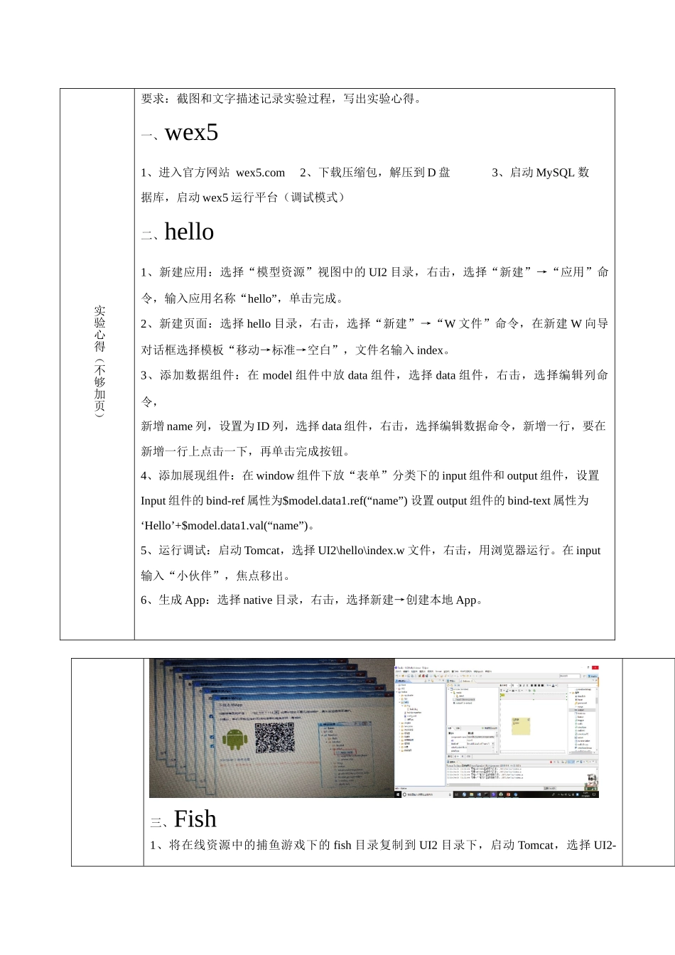 旅游管理172 辛敏杰201706010223.docx_第3页