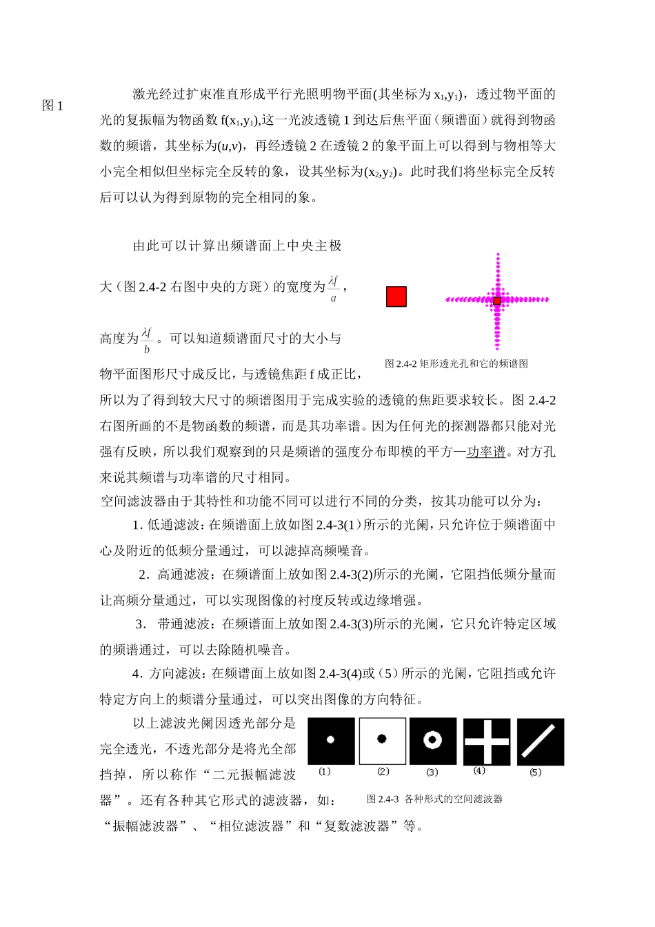 傅里叶光学（PB07210137昝涛）.doc_第2页