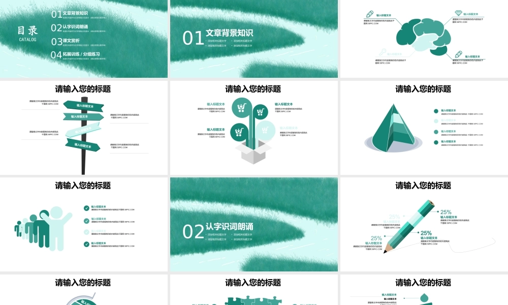 绿色风景清新教师说课PPT模板【PPTBOSS】.pptx