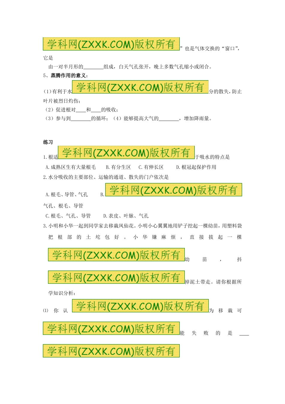 绿色植物参与生物圈的水循环 习题1 含答案.doc_第2页