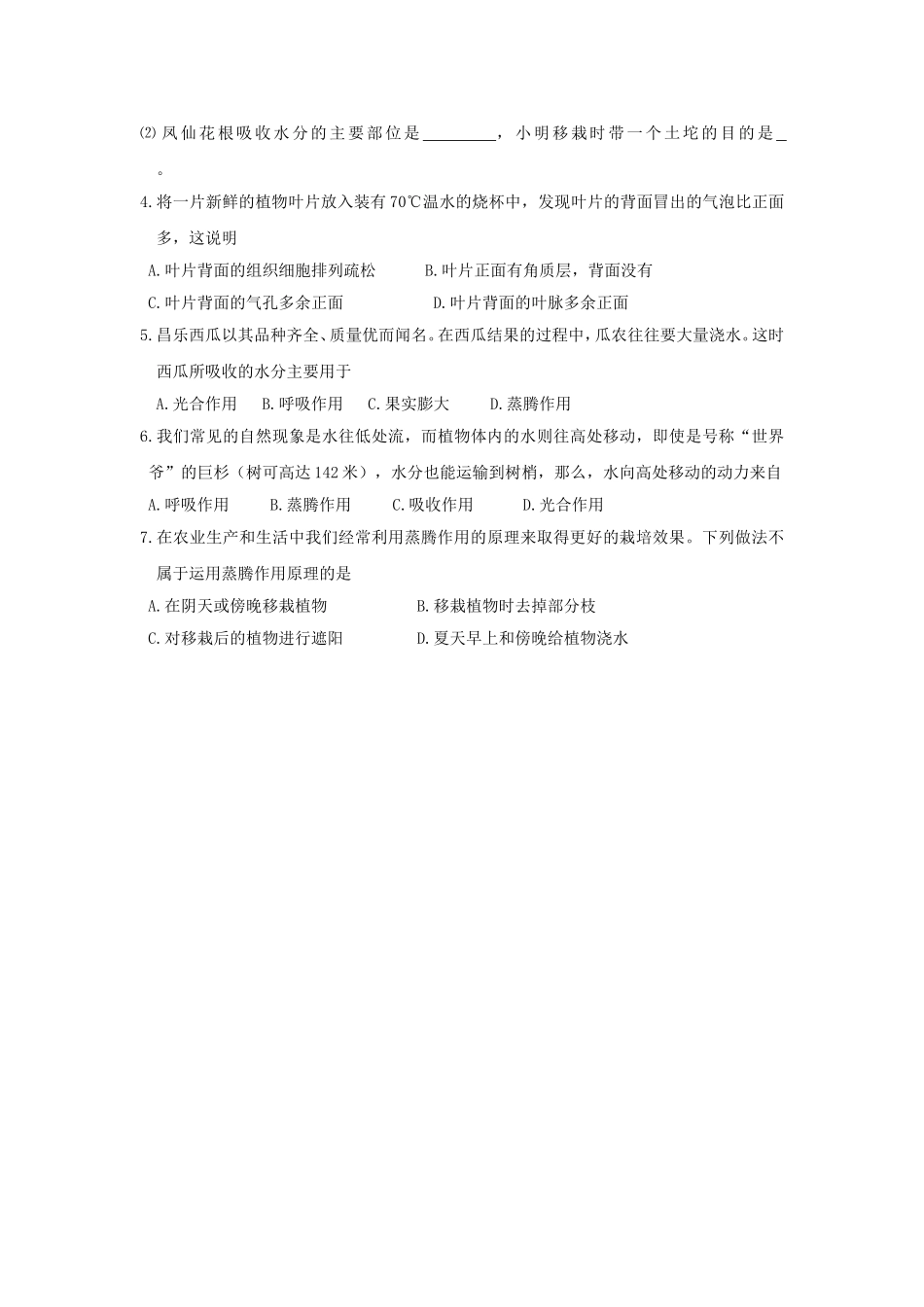 绿色植物参与生物圈的水循环 习题1 含答案.doc_第3页