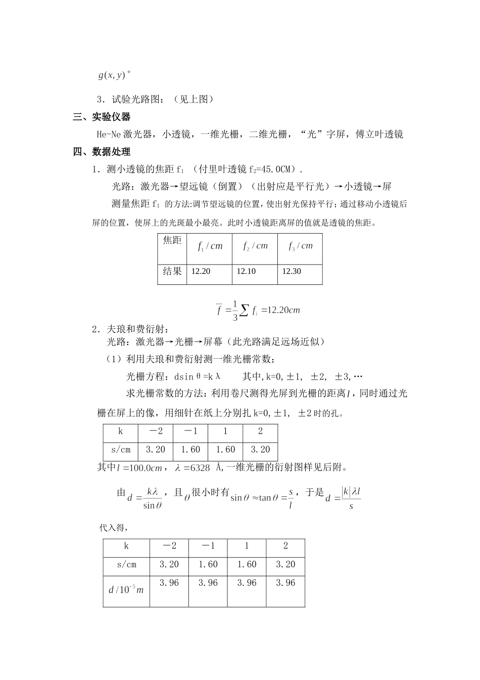 傅立叶光学试验.doc_第2页