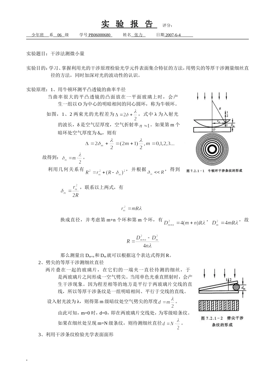 干涉法测微小量#.doc_第1页