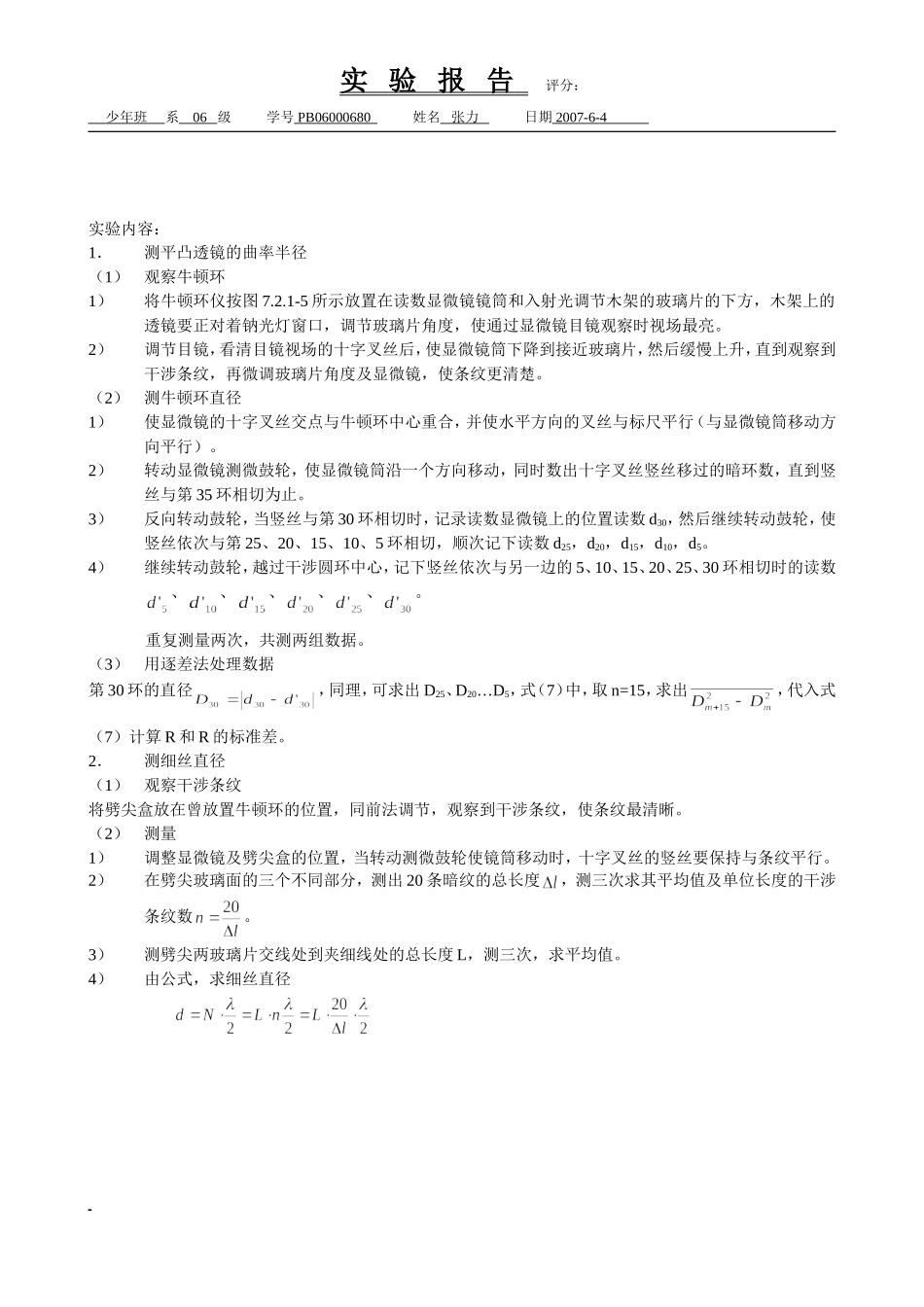 干涉法测微小量#.doc_第2页