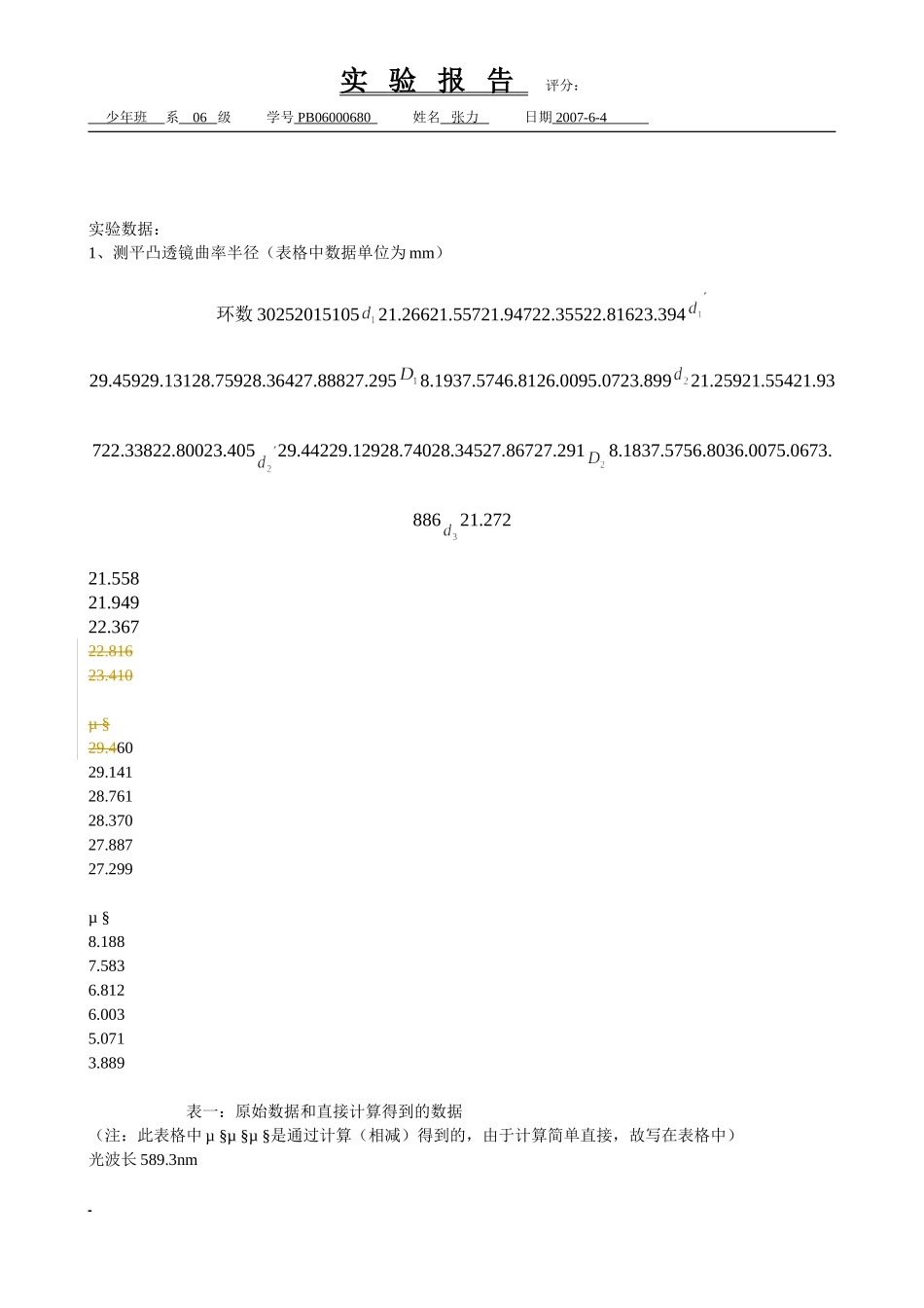 干涉法测微小量#.doc_第3页