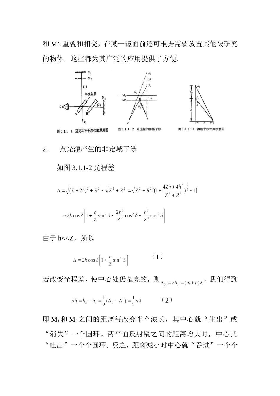迈克尔孙干涉仪_3 (2).doc_第2页