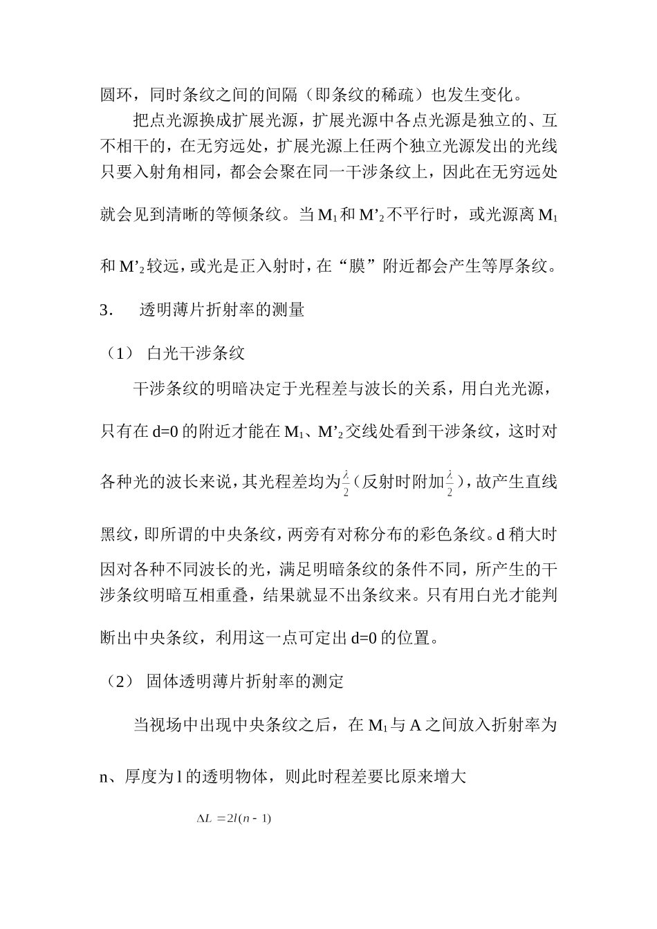 迈克尔孙干涉仪_3 (2).doc_第3页