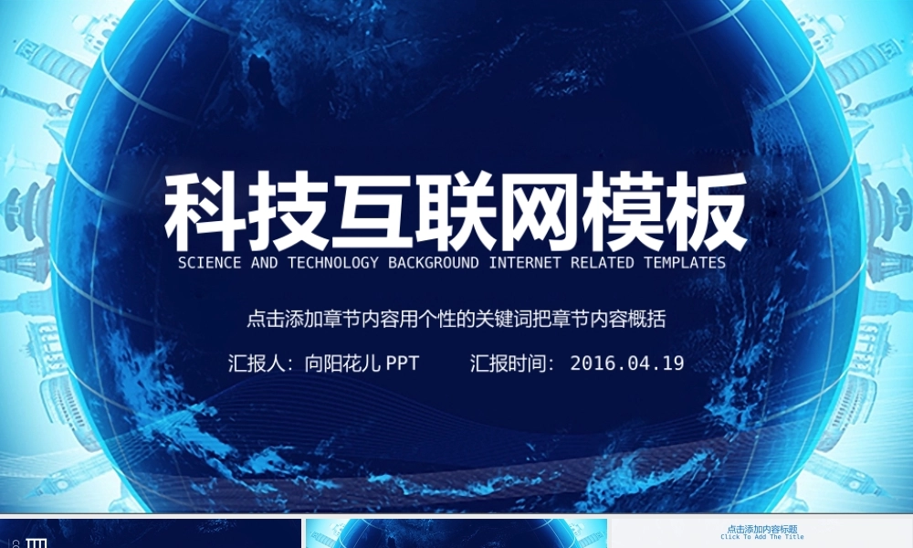 高端蓝色科技感汇报总结商务PPT模版.pptx